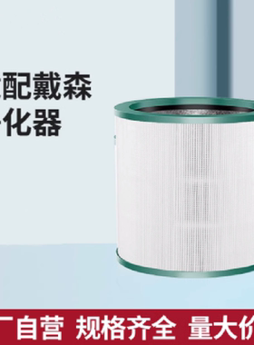 适用戴森Dyson空气净化器滤网DP/HP/TP00/BP01/02/03风扇