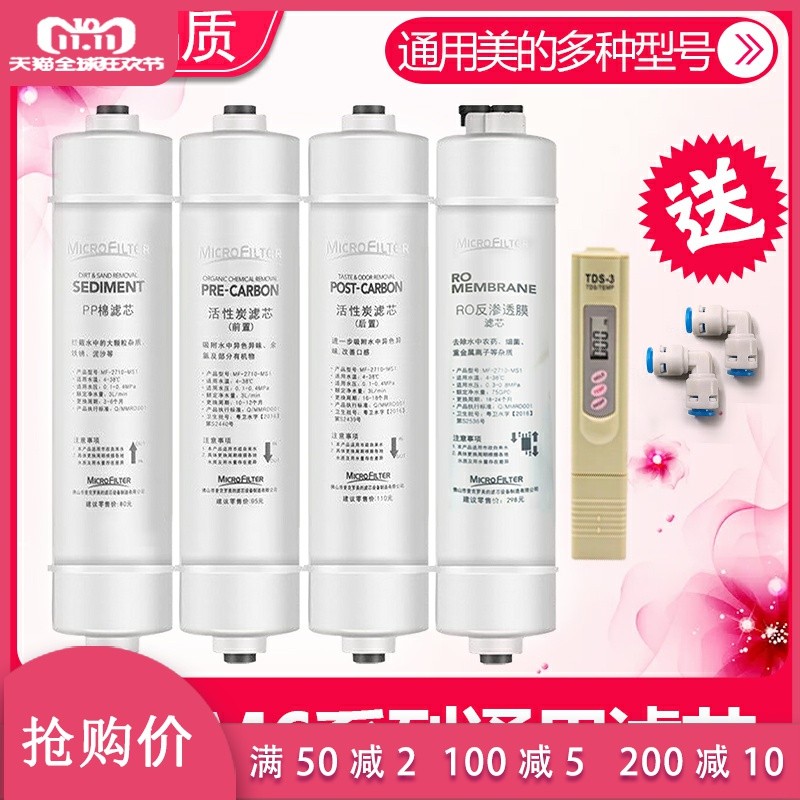 适配美的M6净水器滤芯mrc1586-50g mu131a-5mro102-4 121-4纯水机