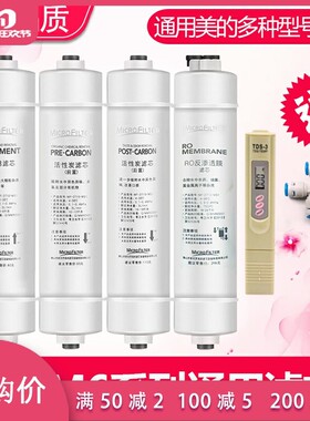 适配美的M6净水器滤芯mrc1586-50g mu131a-5mro102-4 121-4纯水机