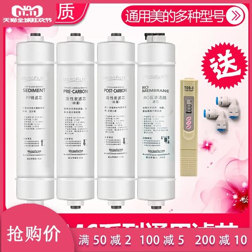 适配美的M6净水器滤芯mrc1586-50g mu131a-5mro102-4 121-4纯水机