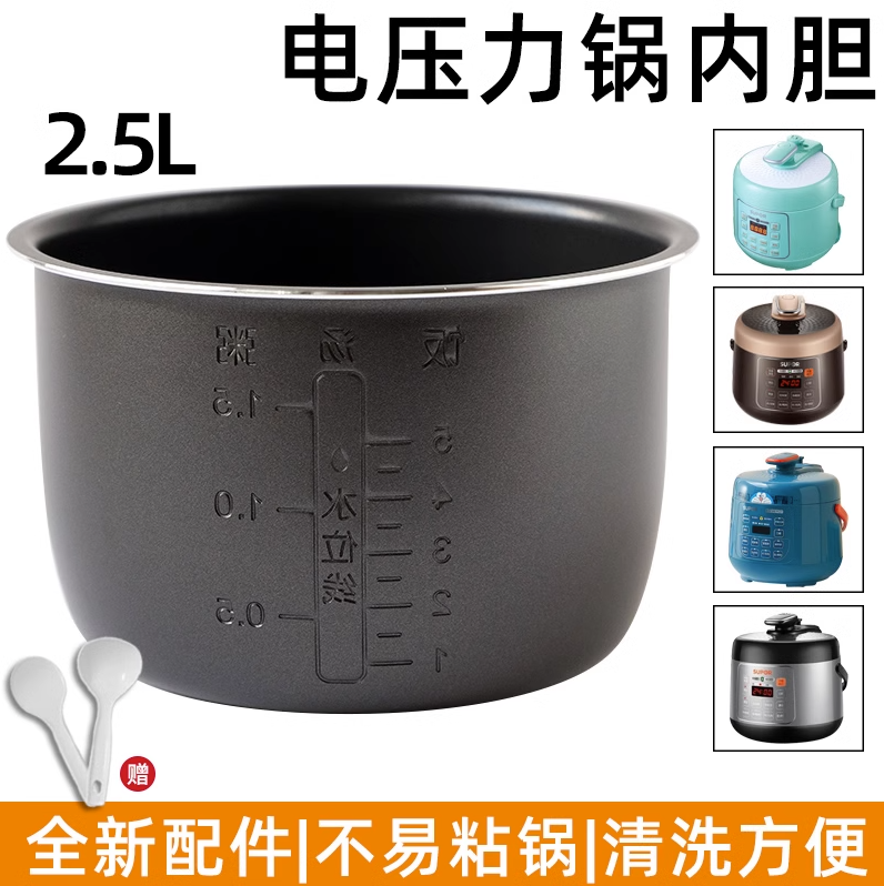 适用SUPOR/苏泊尔 SY-25YC8110电压力锅2.5L升内胆25YC10不粘锅