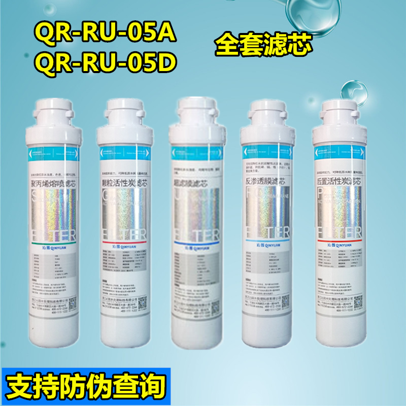 适配沁/园净水器滤芯qr-ru-05d/506a/QR-RF-502B/502a/QR-RF-506A