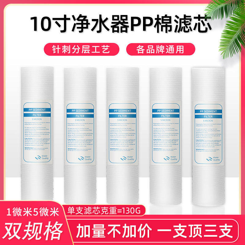 适用海尔净水器10寸130g针刺PP棉纯水机前置过滤器棉芯滤芯配件图片