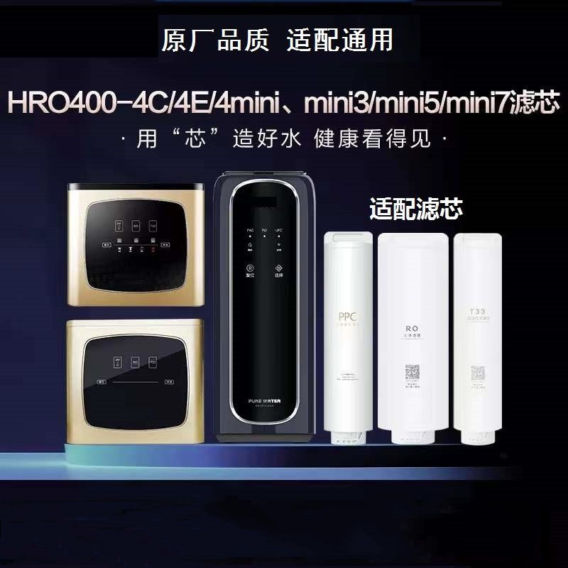 适配海尔净水器滤芯HRO400-4CGE系列400-mini3/600-mini7全套套装