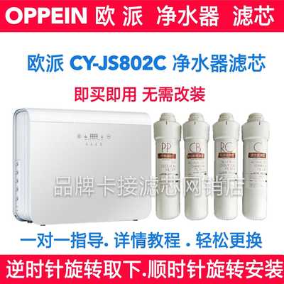 适用欧派净水器滤芯CY-JS802C欧派CY-JS802B 803A反渗透滤芯