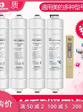 适配美的净水器滤芯MRO208-4/Rc1586a-50g/121c-4 1589C 207B 102