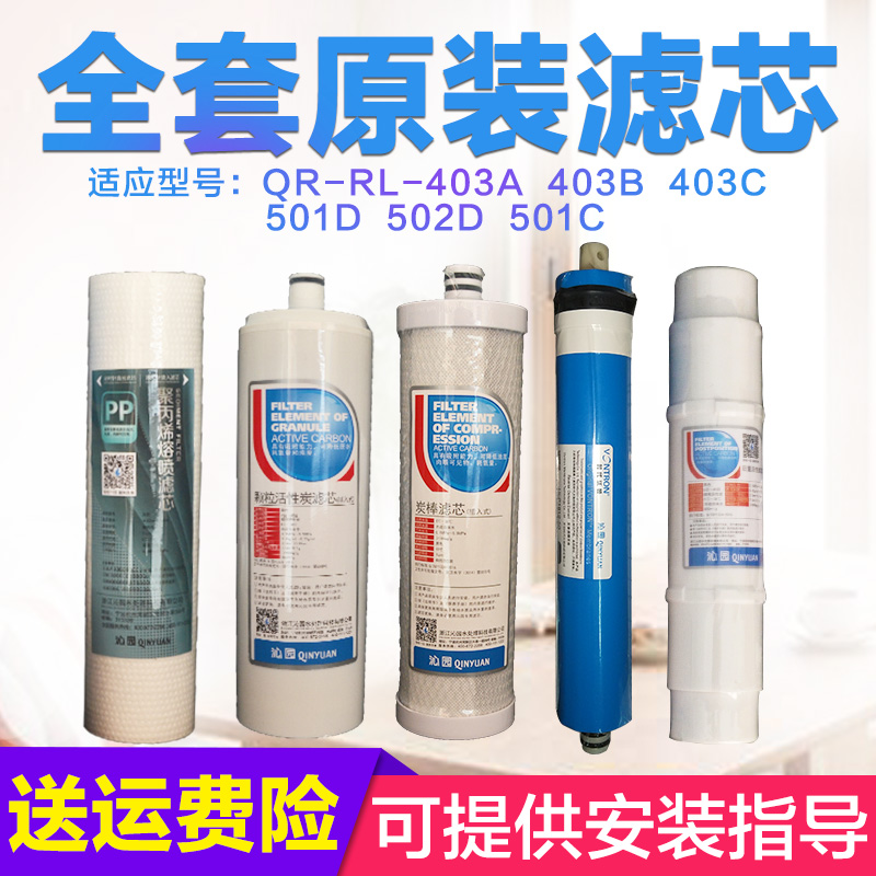 适用沁园净水器滤芯QR-RL-403A(S) 501D 502D 504A/C/D 风暴三号