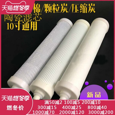 适用于兴安邦乐央歌泉基QJ105台式121A 净水器10寸陶瓷活性炭滤芯