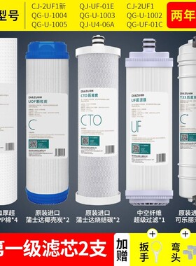 适配净水器滤芯CJ-2UF1新QG-U-1004五级超滤膜1002 QJ-UF-01E