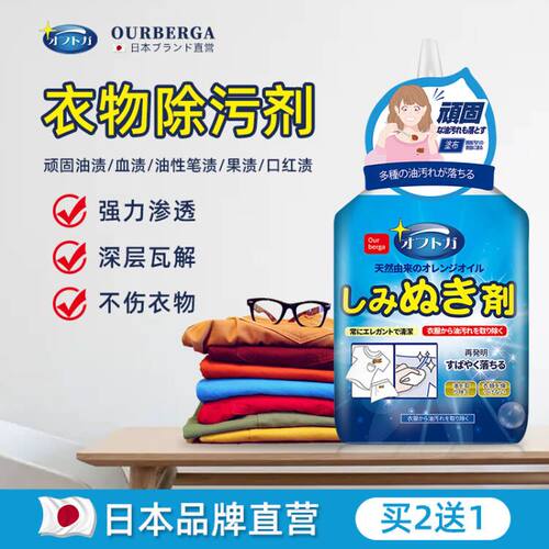 ourberga衣物去油渍神器200ML