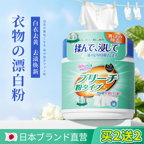 漂白剂粉去渍去黄增白还原白色衣物专用洗白衣服发黄染色去除神器 - 封面