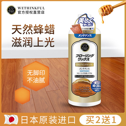 wethinkful木地板蜡家用护理精油打蜡神器清洁剂实木复合保养蜂蜡