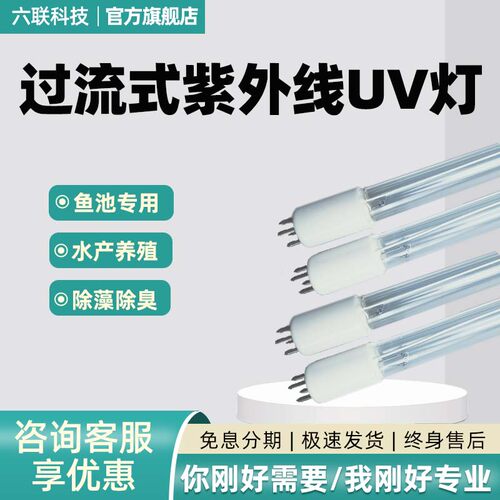紫外线UV灯水产灯管套管专用配件