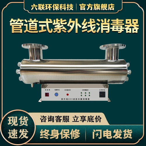 UV紫外线管道式紫外线杀菌消毒器