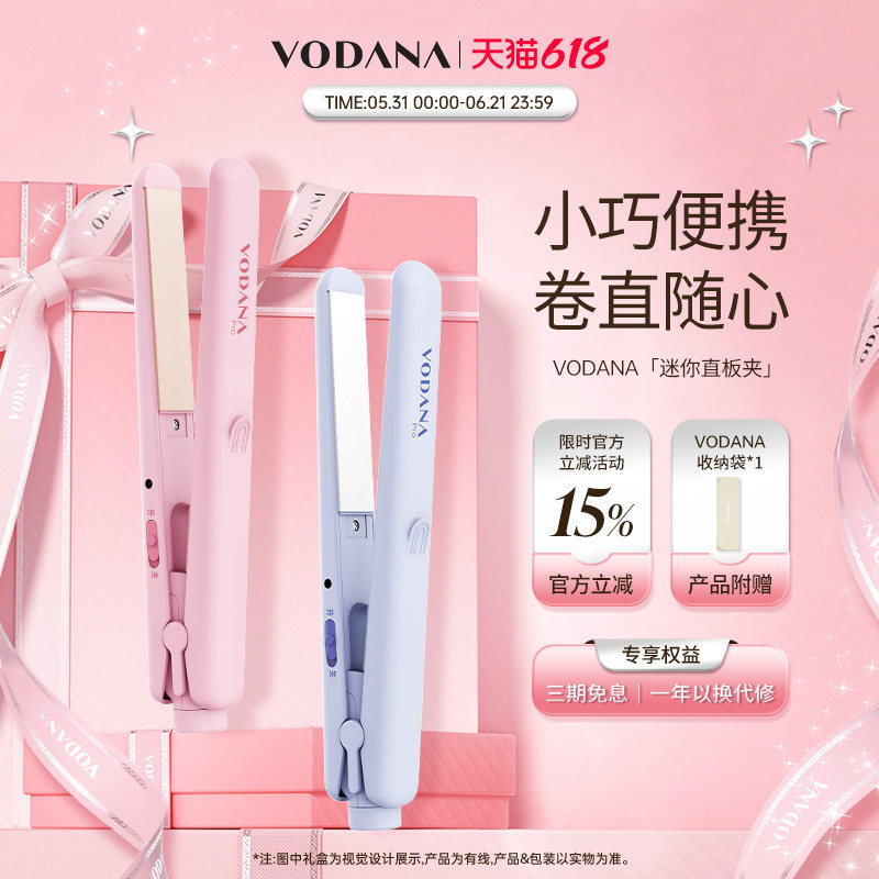 VODANA男女卷发棒小型迷你直板夹卷直两用直板夹持久定型卷发棒