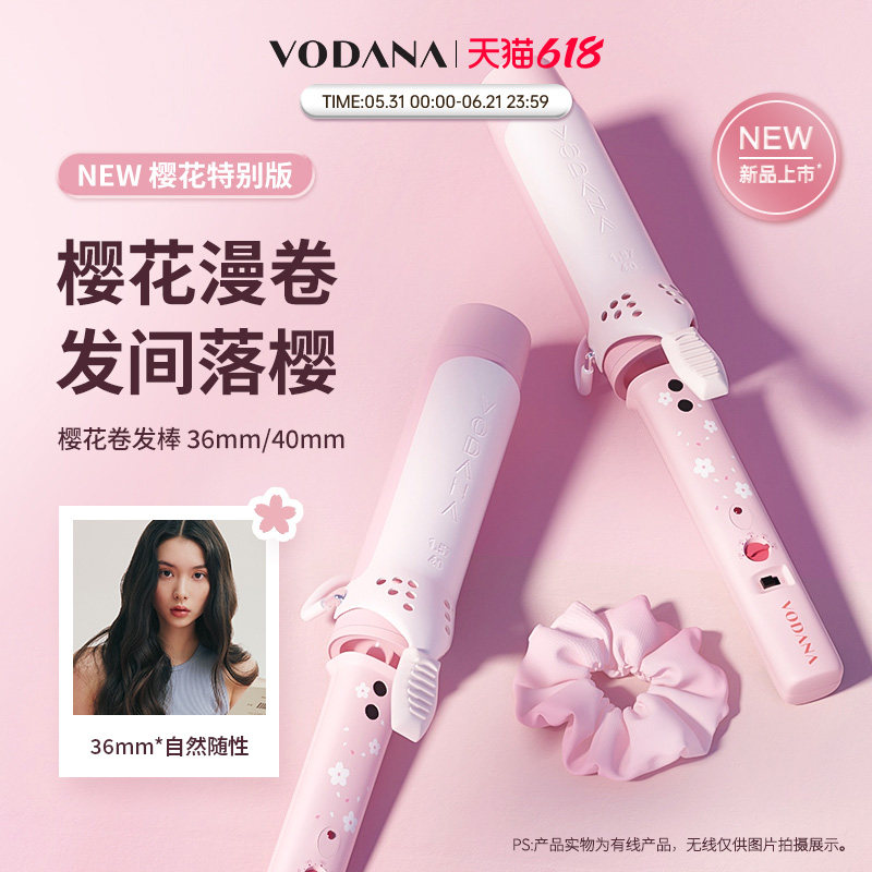 VODANA韩国樱花系列丰盈卷发棒蓬松氛围感卷发棒持久定型卷发棒