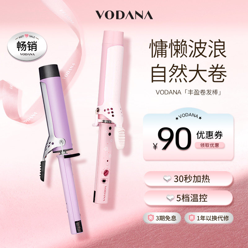 VODANA韩国蛋卷头丰盈卷发棒水波纹氛围感卷发棒持久定型卷发棒