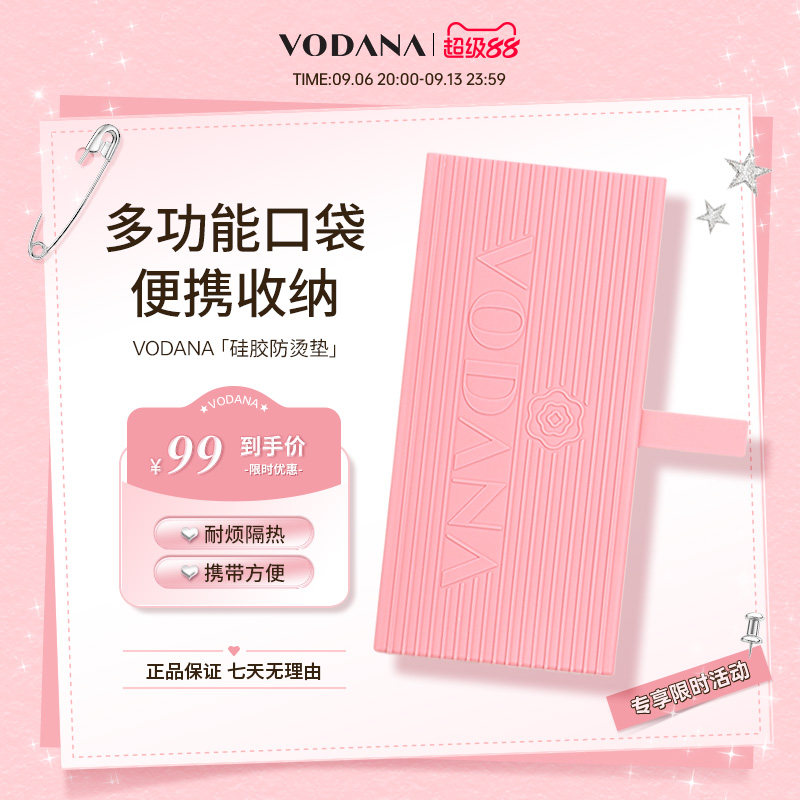 VODANA卷发棒直板夹硅胶防烫垫二合一多功能收纳袋