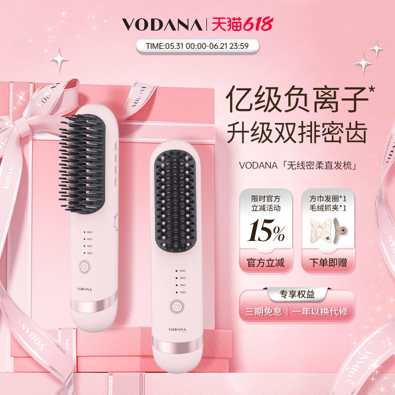 VODANA韩国无线密柔负离子直发梳内扣卷直两用持久定型直发梳