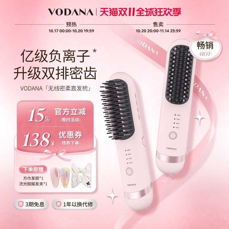 【双11仅剩一天】VODANA韩国无线密柔负离子直发梳内扣卷直两用