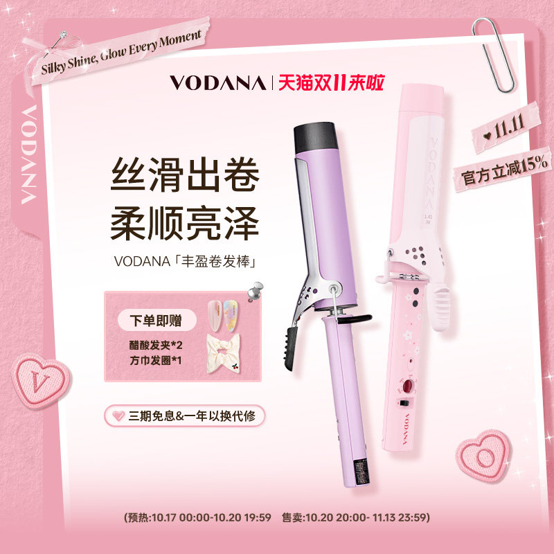 【双11】VODANA韩国蛋卷头丰盈卷发棒水波纹氛围感持久定型韩系