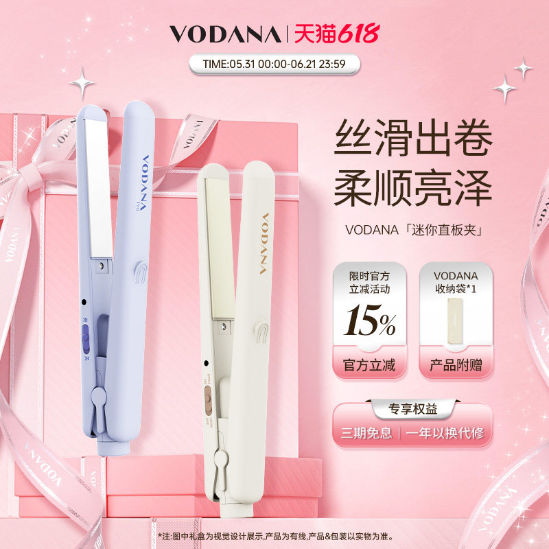 VODANA男女卷发棒迷你直板夹直卷两用卷发棒直发板持久定型直板夹