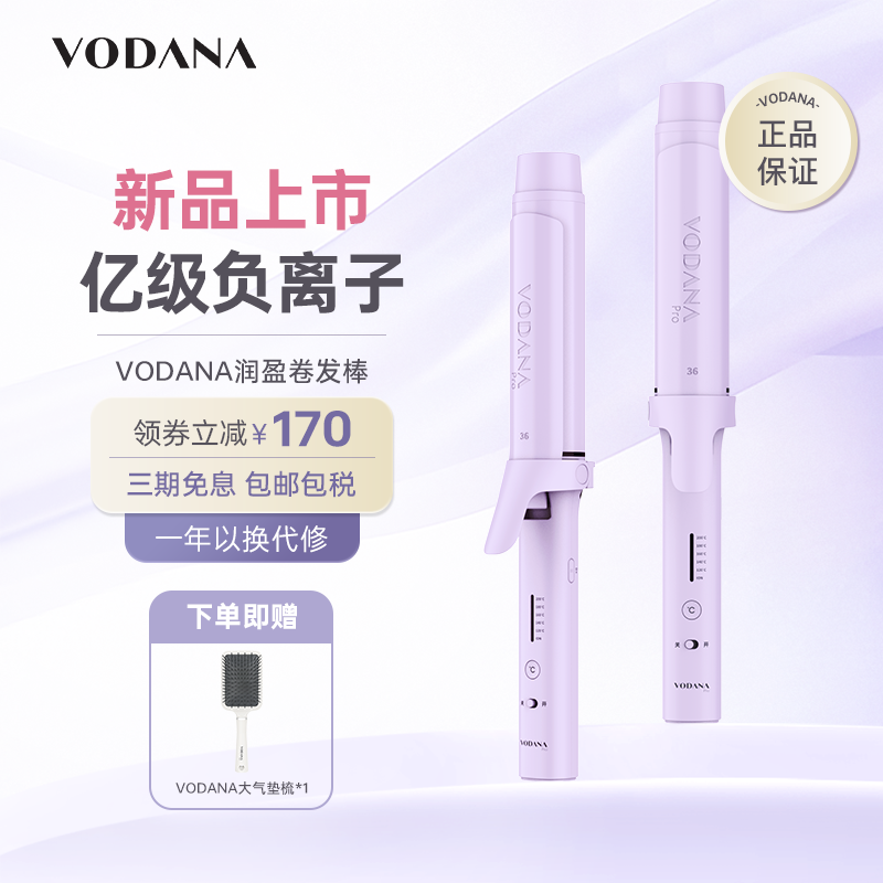 【自播专属】VODANA润盈卷发棒蓬松大波浪自然持久韩式氛围感卷发