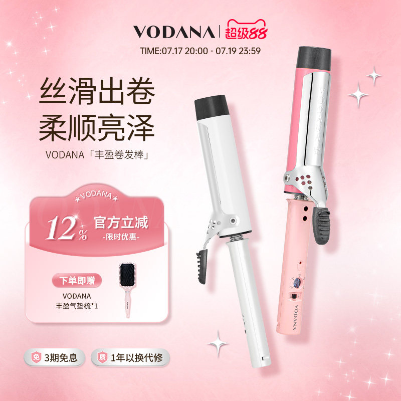 VODANA韩国丰盈卷发棒大波浪自然定型蛋卷氛围感韩系氛围感卷发棒