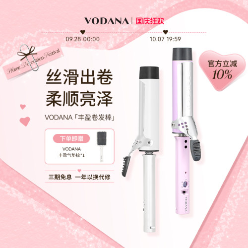 VODANA陶瓷护发 韩式大卷 多档温控