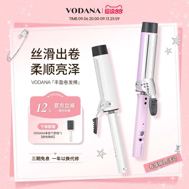 VODANA韩国蓬松蛋卷丰盈卷发棒氛围感大波浪卷发棒持久定型卷发棒图片