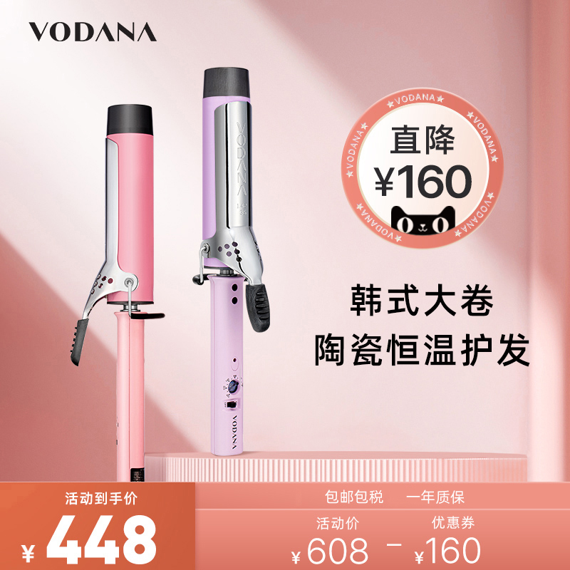 韩国VODANA卷发棒蓬松蛋卷头卷发棒持久定型卷发护发大波浪40mm