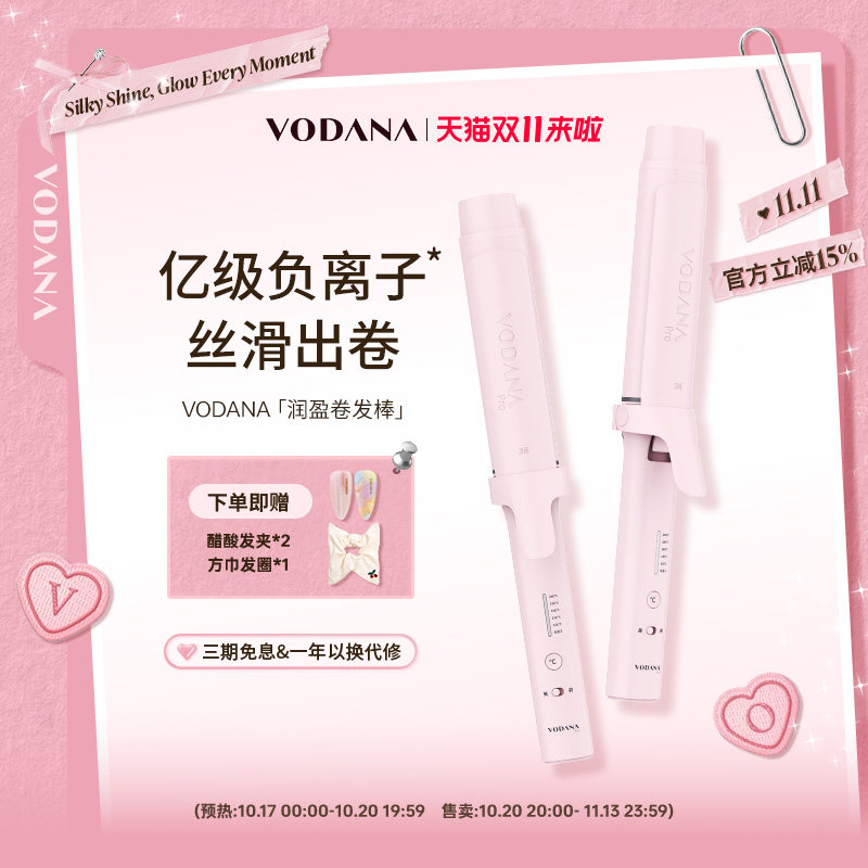 【双11】VODANA润盈卷发棒持久定型蓬松大波浪自然卷发棒韩系
