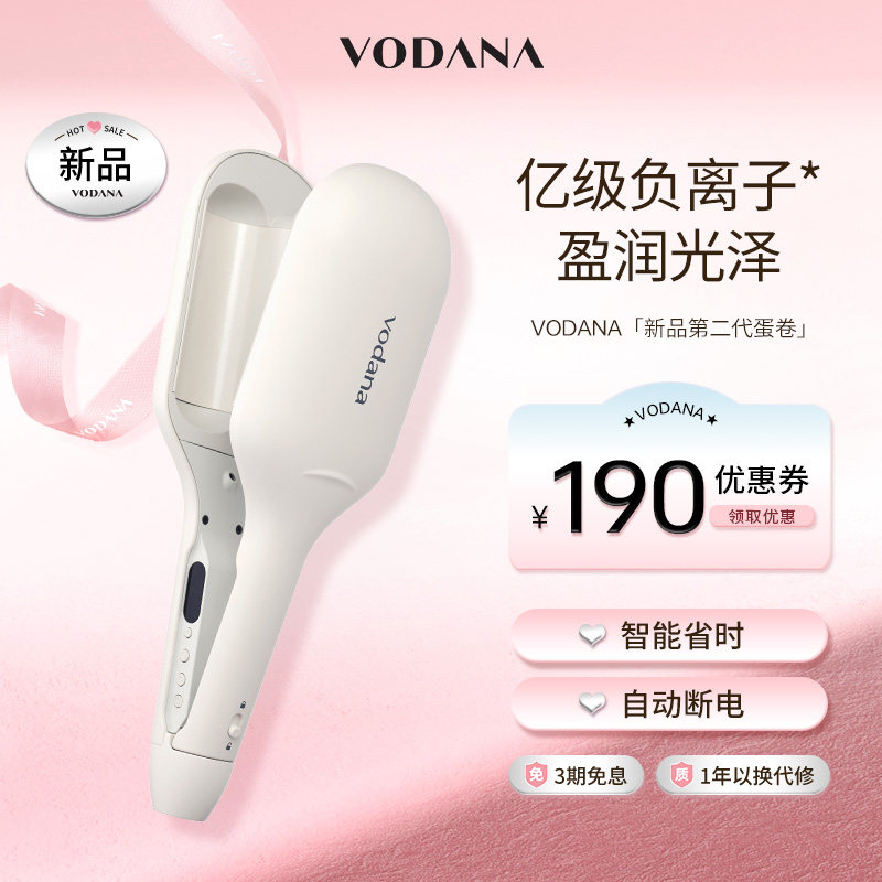 VODANA润盈第二代蛋卷棒负离子蛋卷头卷发棒韩系氛围感卷发棒韩版