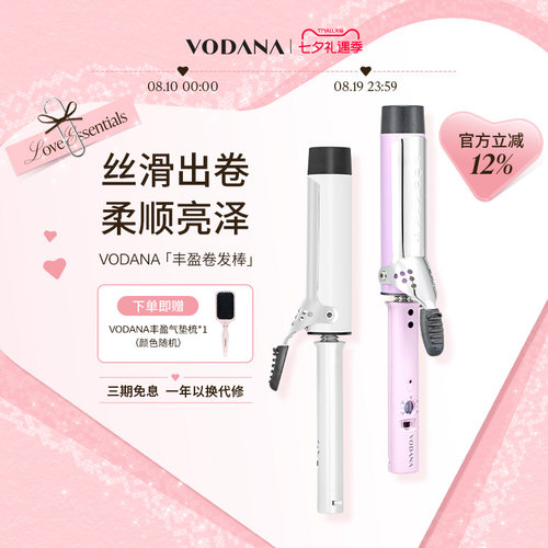VODANA陶瓷护发 韩式大卷 多档温控