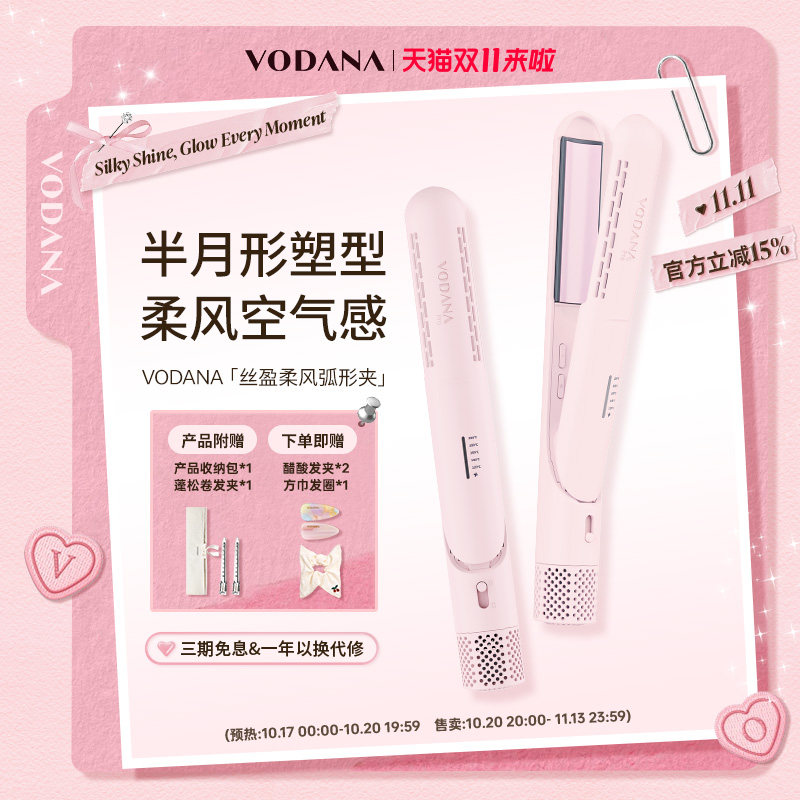 【双11新品上市】VODANA丝盈柔风弧形夹韩系柔风空气感持久蓬松