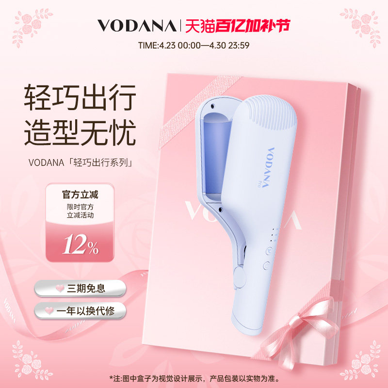 VODANA轻巧出行系列便携直板夹定型氛围感蛋卷棒持久定型卷发棒