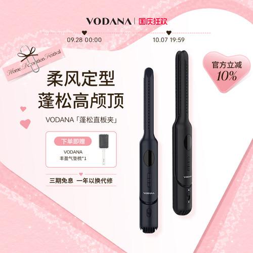VODANA蓬蓬夹韩国柔风蓬松直板夹发根卷发棒韩版持久定型卷发棒