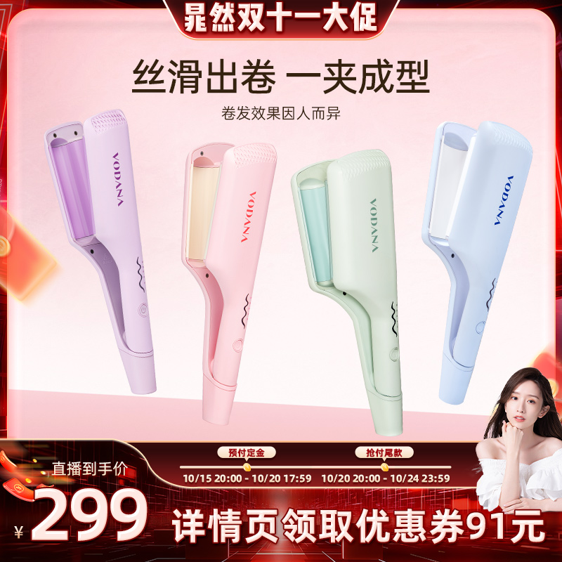 【晁然专属】VODANA水波纹蛋卷头专用卷发棒蓬松自然卷发棒蛋卷棒