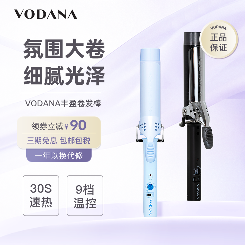 VODANA韩国卷发棒大波浪蓬松持久定型自然卷发韩式氛围感