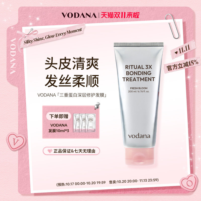 【双11新品上市】VODANA三重蛋白深层修护发膜韩国护发素柔顺