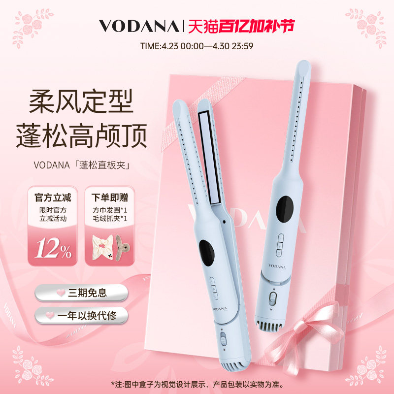 VODANA蓬蓬夹韩国柔风自然蓬松直板夹氛围感卷发棒持久定型卷发棒