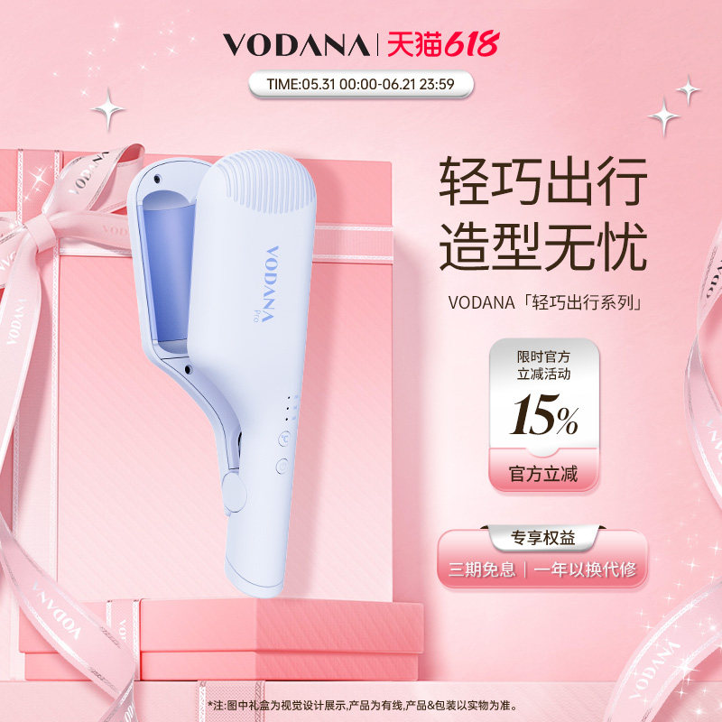 VODANA轻巧出行系列便携直板夹定型氛围感蛋卷棒持久定型卷发棒