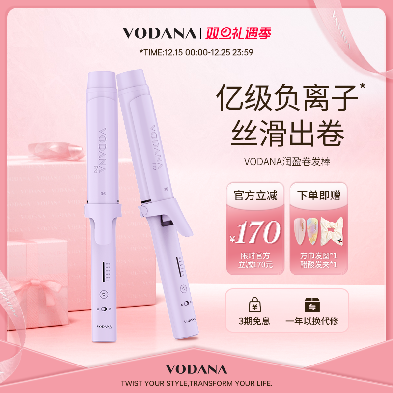 【自播专属】VODANA润盈卷发棒蓬松韩式氛围感卷发棒持久定型