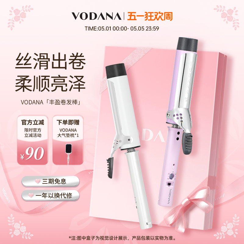 VODANA韩国蓬松蛋卷丰盈卷发棒氛围感大波浪卷发棒持久定型卷发棒
