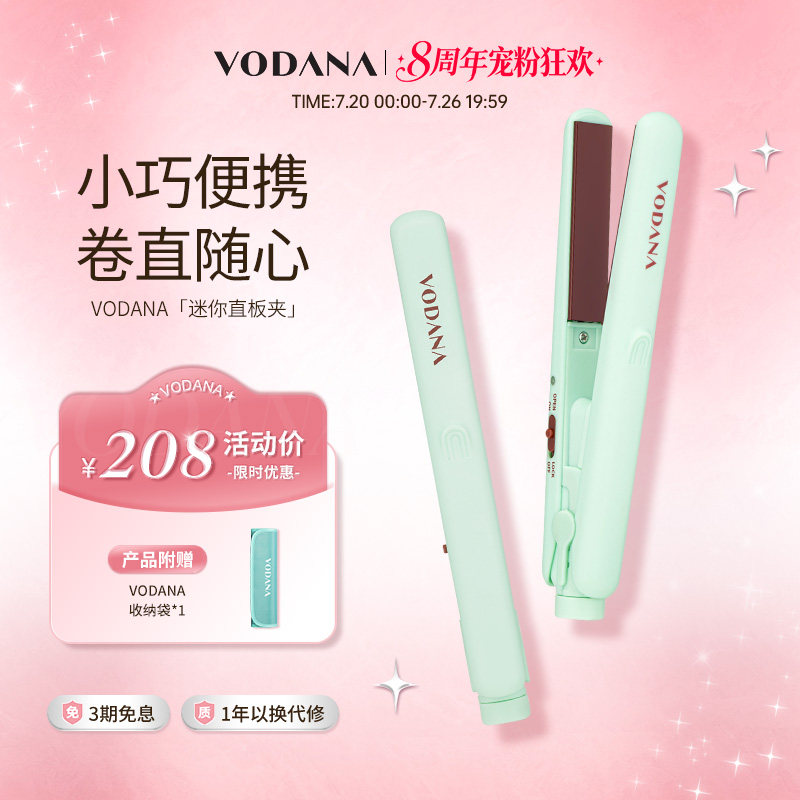 VODANA迷你直板夹小巧便携直卷两用空气刘海直板夹