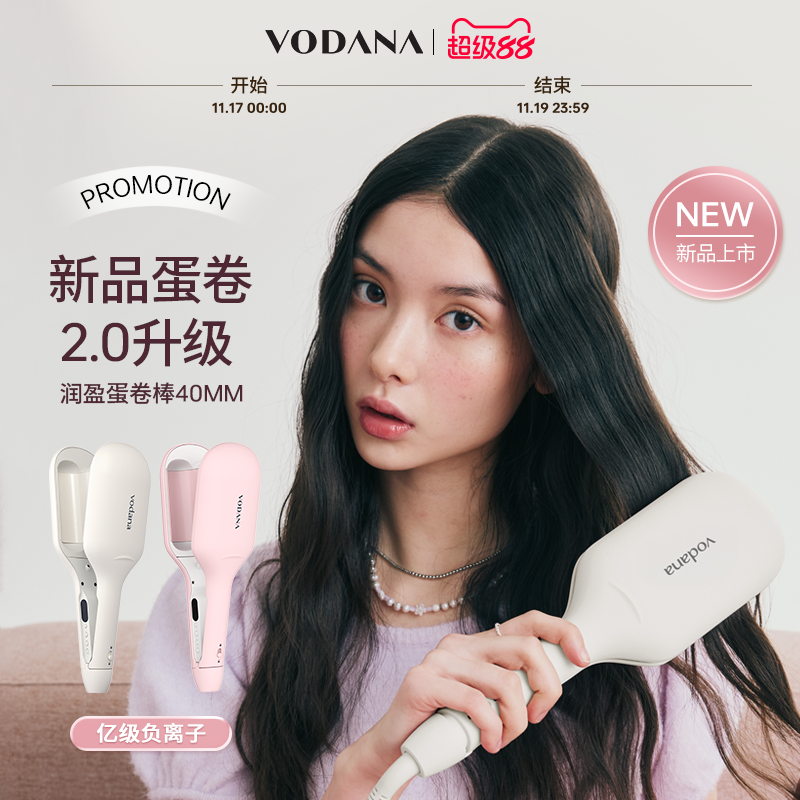 VODANA润盈第二代蛋卷棒负离子蛋卷头慵懒持久定型卷发棒韩版