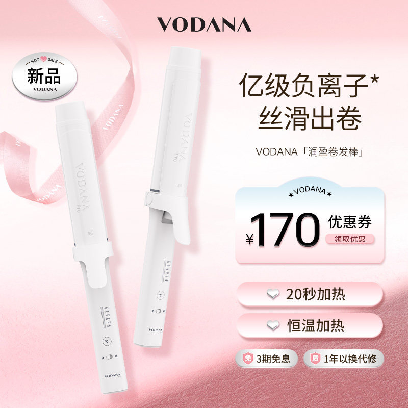 【自播专属】VODANA润盈卷发棒蓬松韩式氛围感卷发棒持久定型