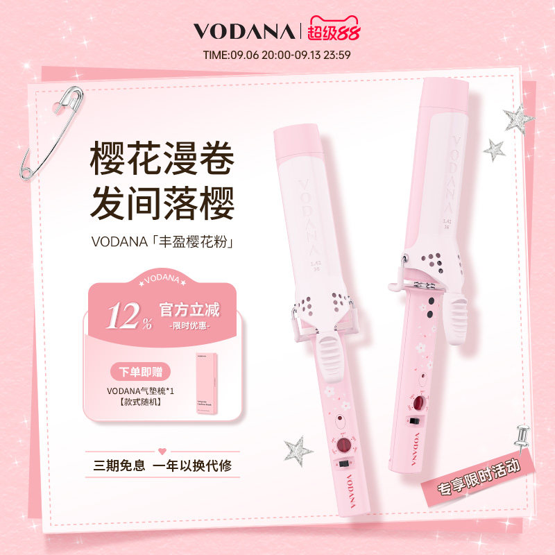 VODANA韩国樱花系列丰盈卷发棒慵懒氛围感卷发棒持久定型发棒