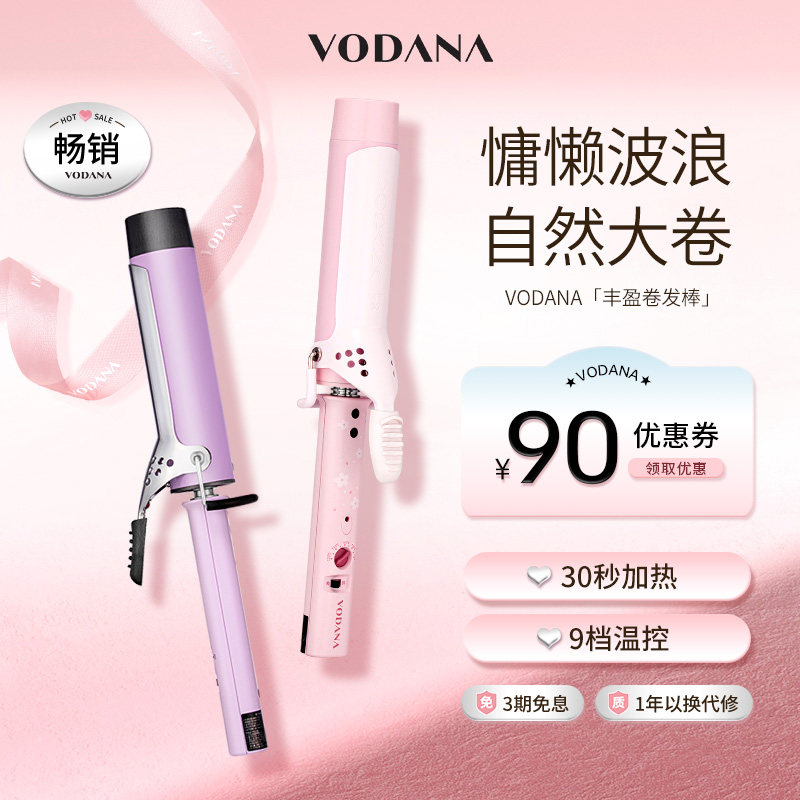 VODANA韩国蛋卷头丰盈卷发棒水波纹氛围感卷发棒持久定型卷发棒
