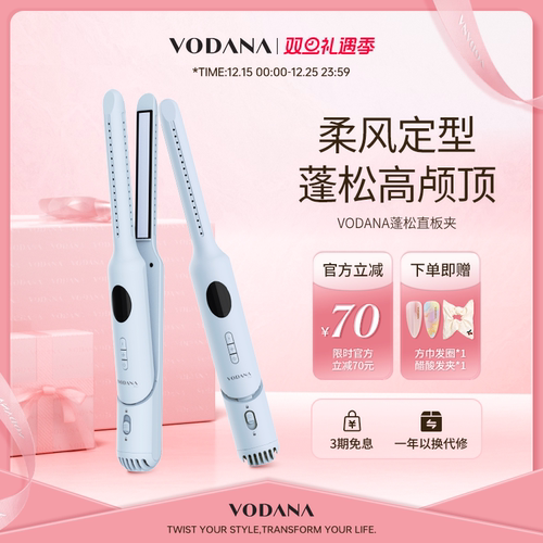 VODANA蓬蓬夹韩国柔风自然蓬松直板夹发根高颅顶韩系氛围感卷发棒